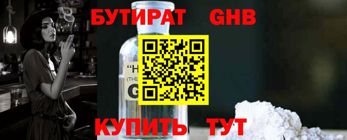 БУТИРАТ  Вход с VPN  Ульяновск  БУТИРАТ бутандиол 