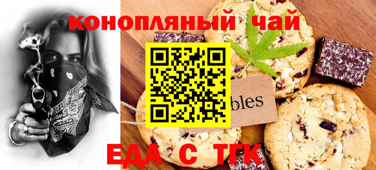 Печенье с ТГК марихуана  Вход с VPN  Ульяновск 