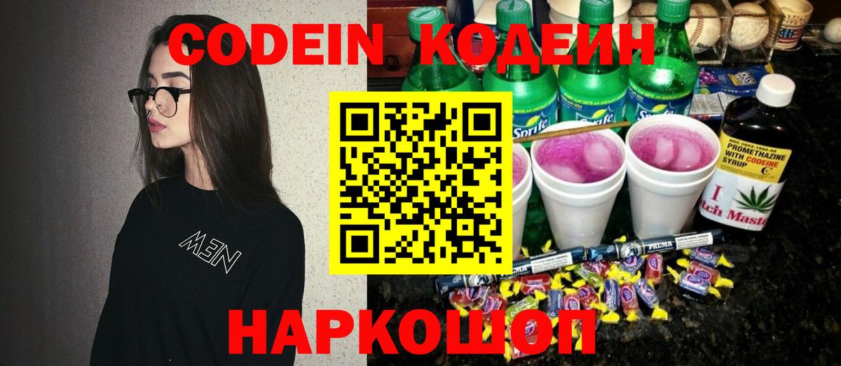 Кодеин напиток Lean (лин) Ульяновск