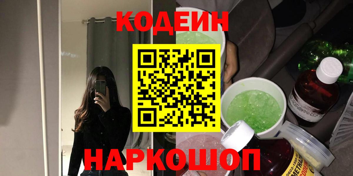 купить наркотик  Вход с VPN  Ульяновск  Кодеиновый сироп Lean напиток Lean (лин) 